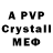 ГЕРОИН герыч Crystal Temple