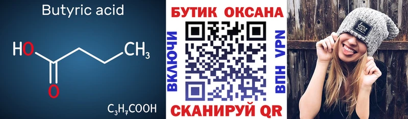 БУТИРАТ бутик Энем